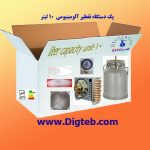 پک تقطیر آلومینیومی 10لیتری
