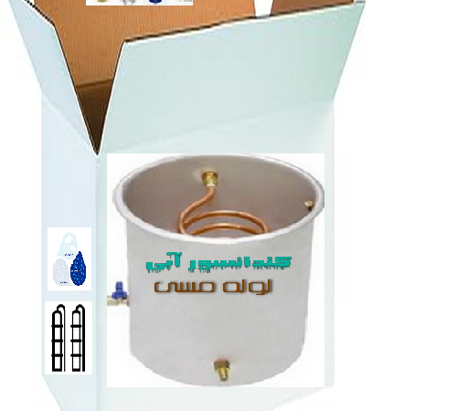 کندانسور سطلی آب خنک