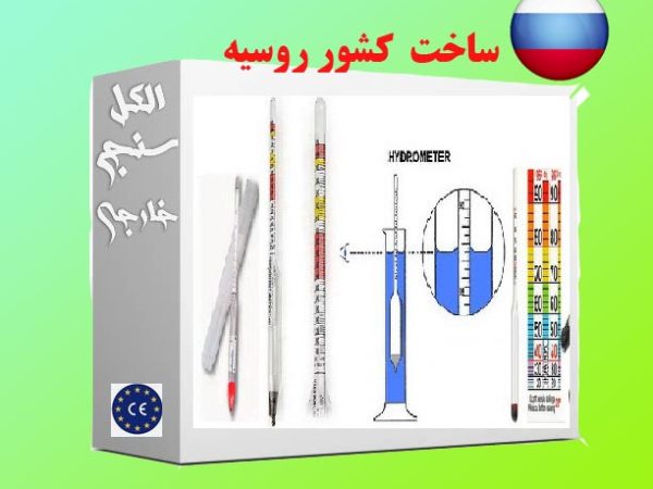 الکل سنج روسی