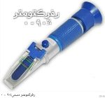 رفلاکتومتر 1 زوم الکل سنج - Image 2