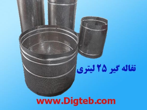 سطل پانچ تفاله گیر 25لیتری