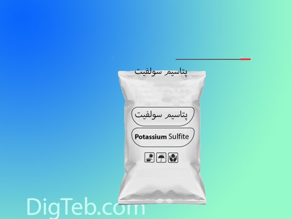 سدیم متابی سولفیت