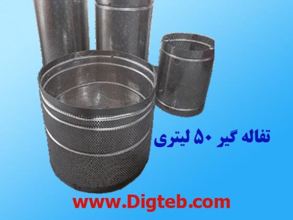 سطل پانچ تفاله گیر50لیتری