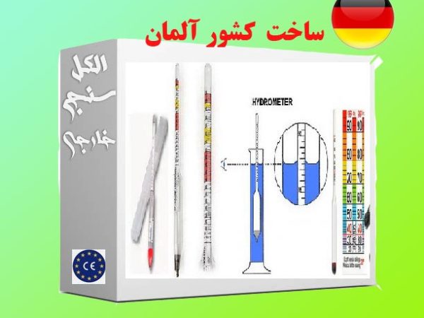 الکل سنج آلمانی