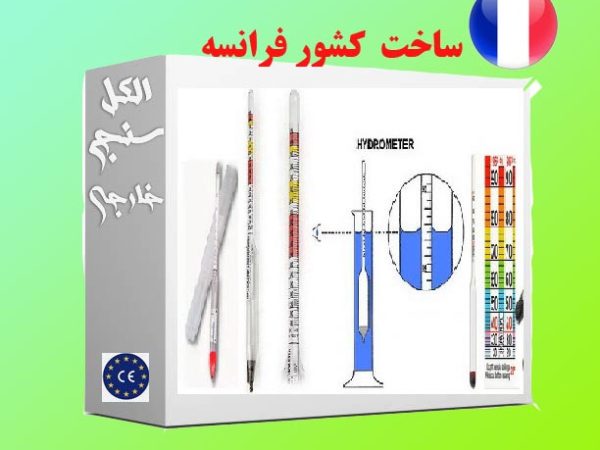 الکل سنج فرانسه