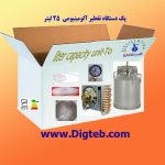 پک تقطیر آلومینیومی 25لیتری