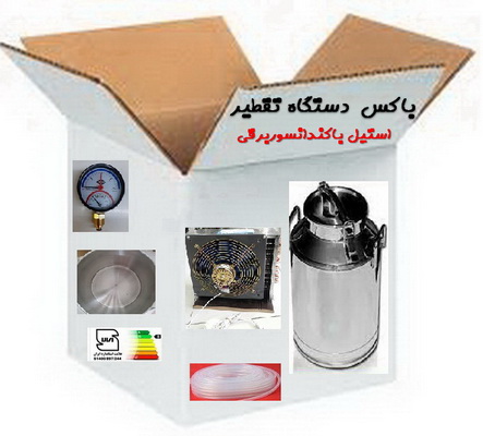 پک عرقگیری استیل 40لیتری بیدون ترک