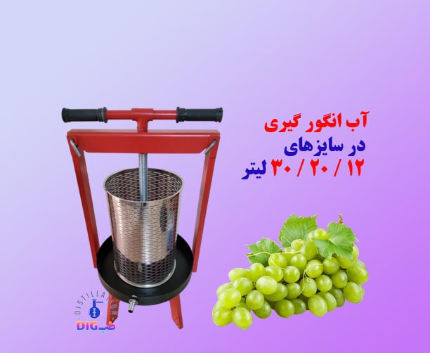 دستگاه آب انگور گیری